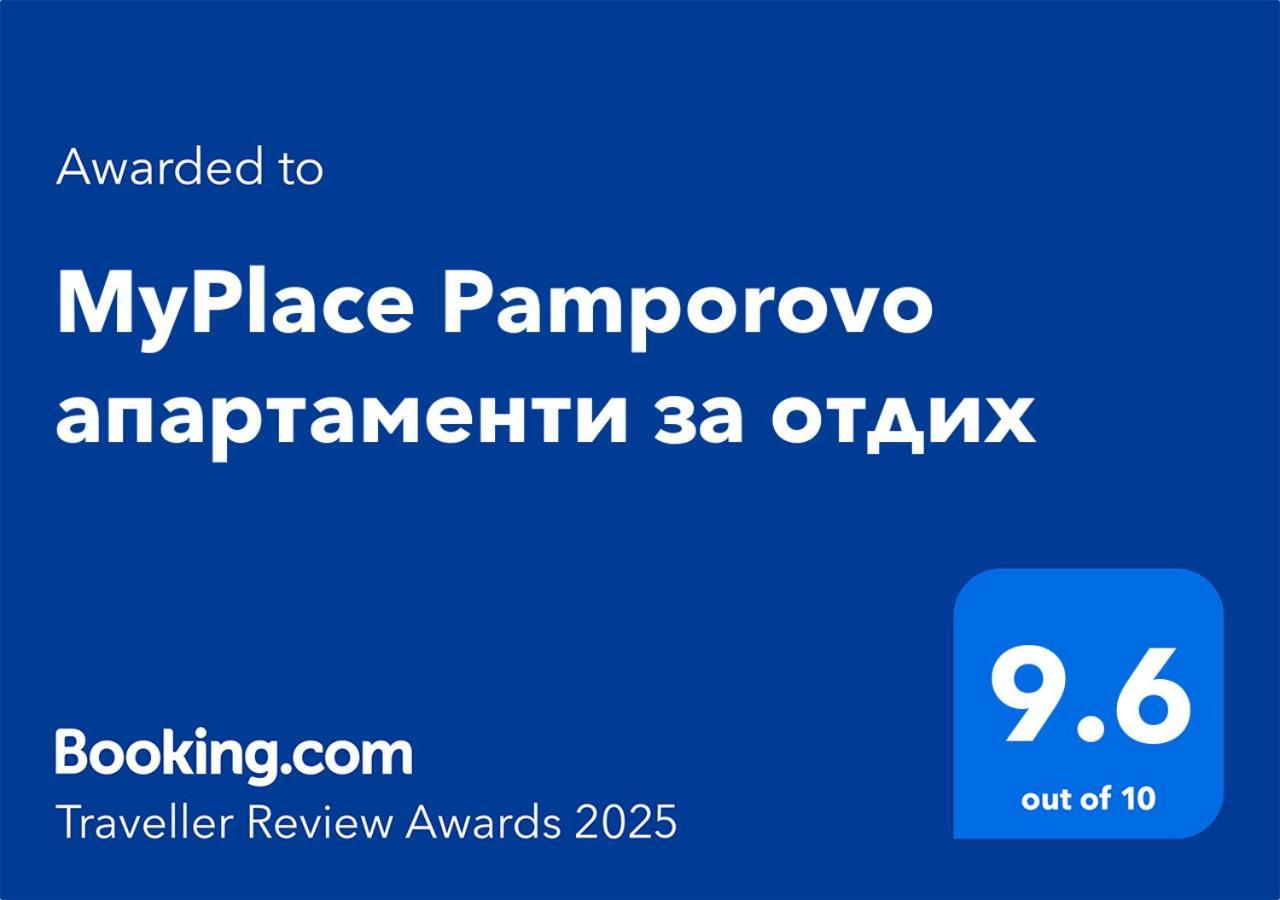 Myplace Pamporovo Апартаменти За Отдих Ngoại thất bức ảnh